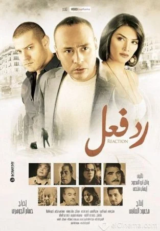 فيلم رد فعل 2011