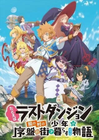 انمي Suppose a Kid from the Last Dungeon Boonies moved to a starter town? الحلقة 1 الاولى