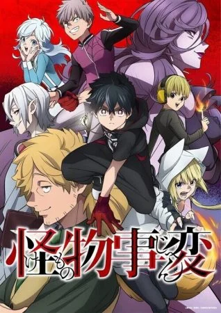 انمي Kemono Jihen الحلقة 1 الاولى