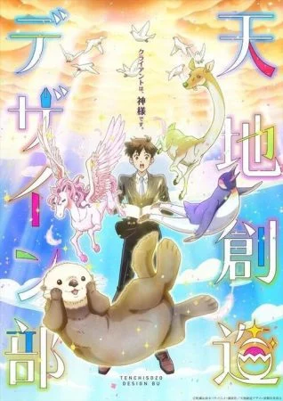انمي Tenchi Souzou Design Bu الحلقة 1 الاولى