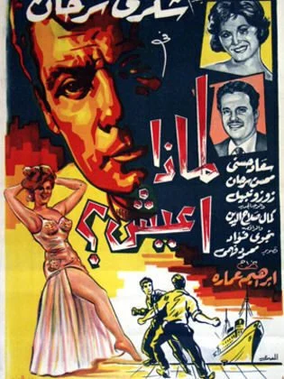 فيلم لماذا أعيش 1961