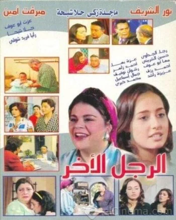 مسلسل الرجل الآخر الحلقة 32 الثانية و الثلاثون