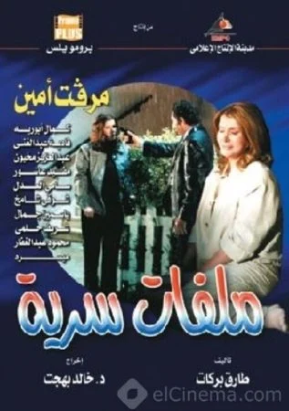 مسلسل ملفات سرية الحلقة 31 الحادية و الثلاثون والاخيرة