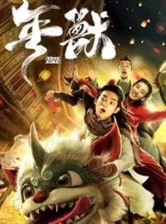 فيلم Nian Shou 2020 مترجم