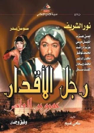 مسلسل رجل الأقدار الحلقة 5 الخامسة