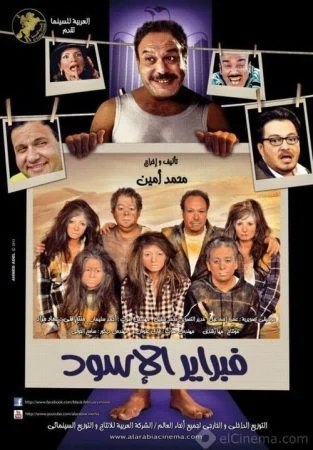 فيلم فبراير الاسود 2013