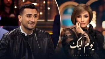 برنامج يوم ليك الحلقة 4 الرابعة