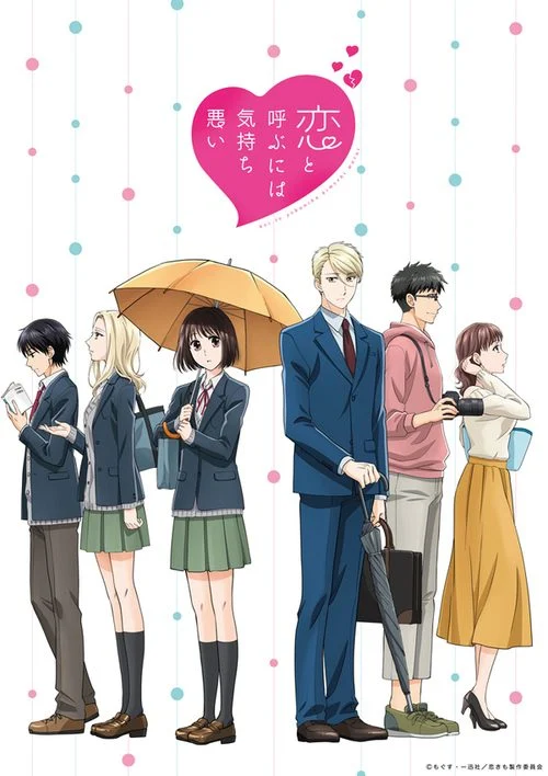 انمي Koi to Yobu ni wa Kimochi Warui الحلقة 1 الاولى
