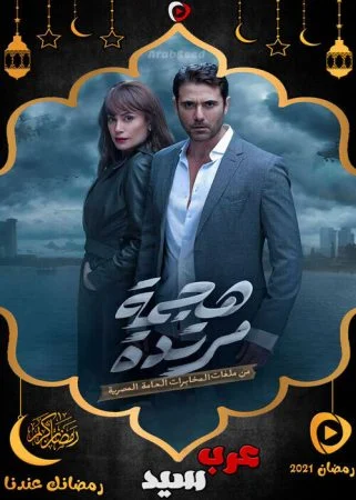 مسلسل هجمة مرتدة الحلقة 2 الثانية