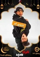 احسن اب الحلقة 10