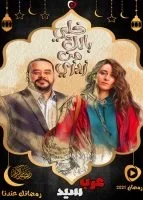 خلي بالك من زيزي الحلقة 30