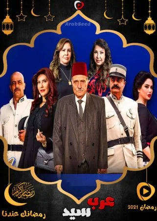 مسلسل باب الحارة ج11: حارة الصالحية الحلقة 4 الرابعة