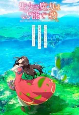 انمي Seijo no Maryoku wa Bannou Desu الحلقة 1 الاولى