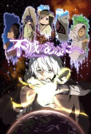 انمي Fumetsu no Anata e الحلقة 1 الاولى