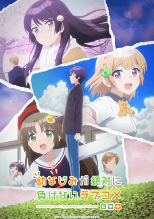 انمي Osananajimi ga Zettai ni Makenai Love Come الحلقة 2 الثانية