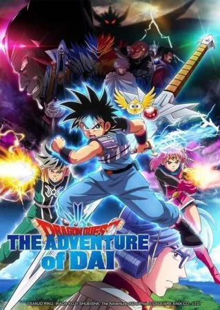 انمي Doragon kuesuto: Dai no daibouken الحلقة 43 الثالثة والاربعون