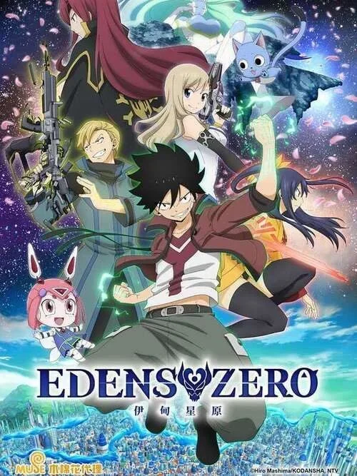 انمي Edens Zero الحلقة 9 التاسعة