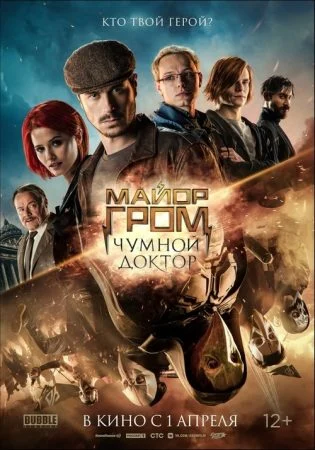 فيلم Major Grom: Plague Doctor 2021 مترجم