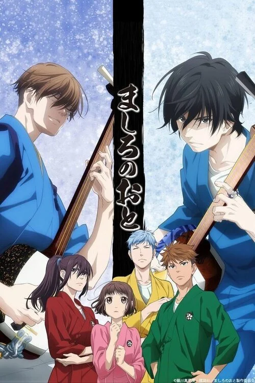 انمي Mashiro no Oto الحلقة 4 الرابعة
