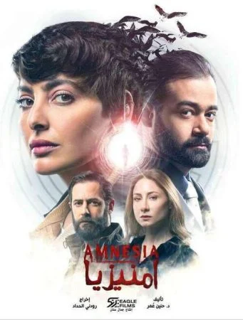 مسلسل امنيزيا الحلقة 6 السادسة