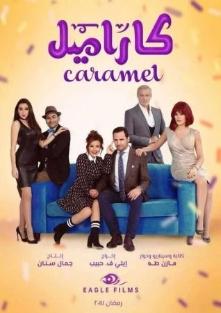 مسلسل كاراميل الحلقة 30 الثلاثون والاخيرة