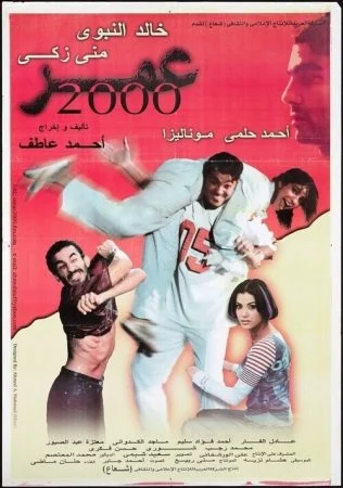 فيلم عمر 2000