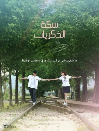 فيلم A Way Station 2021