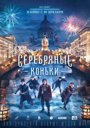 فيلم Serebryanye konki 2020 مترجم