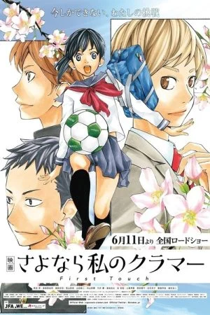 فيلم Sayonara watashi no Cramer: First Touch 2021 مترجم