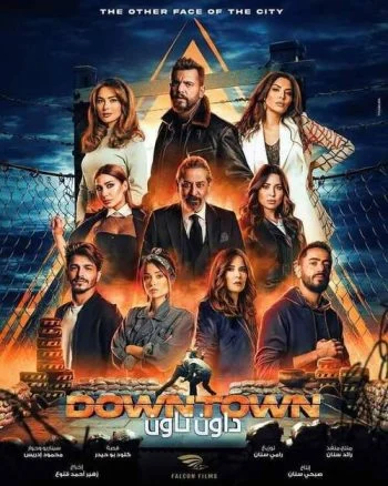 مسلسل داون تاون الحلقة 30 الثلاثون والاخيرة