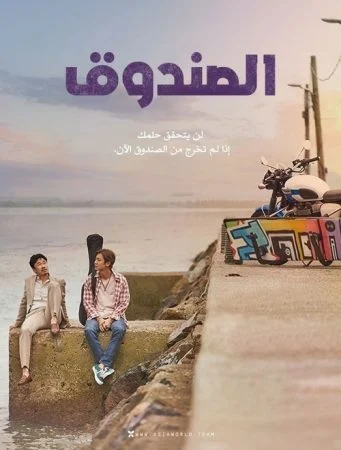 فيلم The Box 2021 مترجم