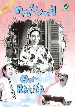 فيلم ام رتيبة 1959