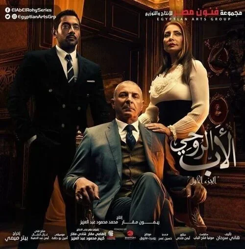 مسلسل الاب الروحي الموسم الاول الحلقة 2 الثانية