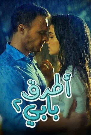 مسلسل انت اطرق بابي الموسم الثاني الحلقة 1 الاولي مترجمة
