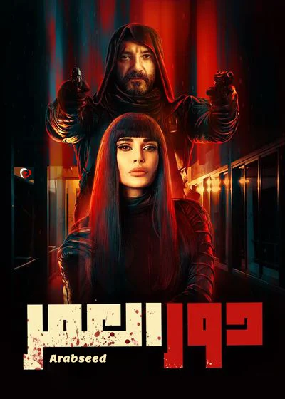 مسلسل دور العمر الحلقة 7 السابعة