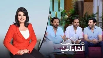 برنامج معكم مني الشاذلي – حلقة ابطال فيلم موسي