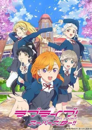 انمى Love Live! Superstar!! الموسم الاول الحلقة 1 الاولي