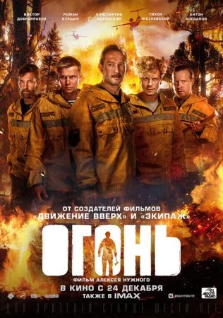 فيلم Fire 2020 مترجم