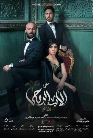 مسلسل الاب الروحي الموسم الثاني الحلقة 24 الرابعة و العشرون