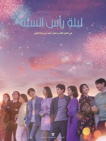 فيلم New Year Blues 2021 مترجم