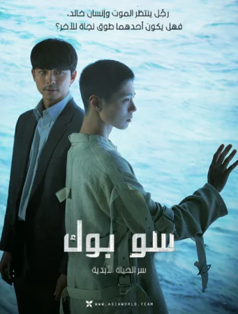 فيلم Seobok 2021 مترجم