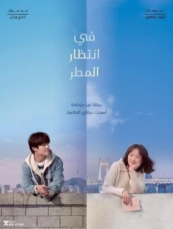 فيلم Waiting for Rain 2021 مترجم