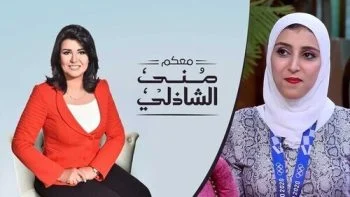 برنامج معكم مني الشاذلي – حلقة جيانا فاروق