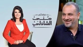 برنامج معكم مني الشاذلي – حلقة تامر محسن