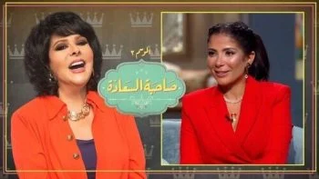 برنامج صاحبة السعادة – حلقة مني زكي الجزء الاول