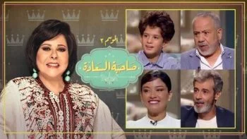 برنامج صاحبة السعادة – حلقة وجوه الدراما الجزء الاول