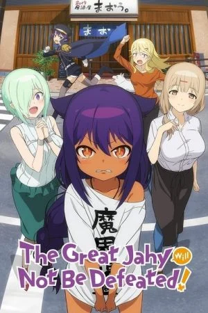 انمي Jahy-sama wa Kujikenai! الموسم الاول الحلقة 1 الاولي