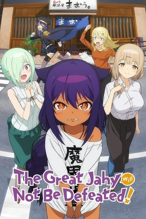 انمي Jahy-sama wa Kujikenai! الموسم الاول الحلقة 1 الاولي
