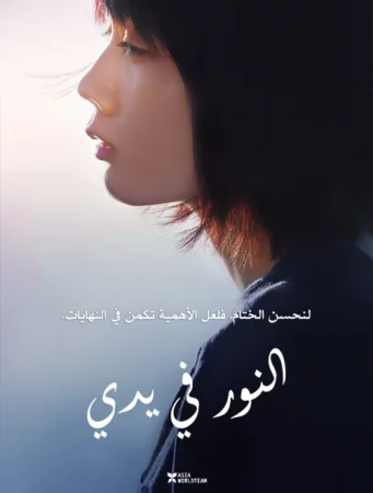 فيلم Mio on the Shore 2019 مترجم