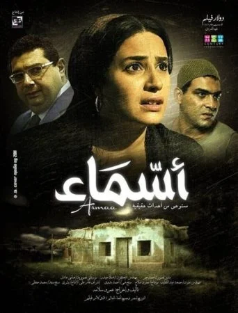 فيلم اسماء 2011